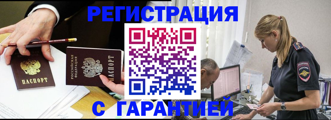 временная регистрация гарантия в Ишимбае