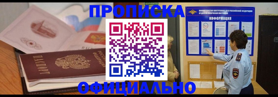 прописка иностранных граждан в Ишимбае