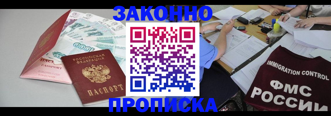 прописка от собственника в Ишимбае