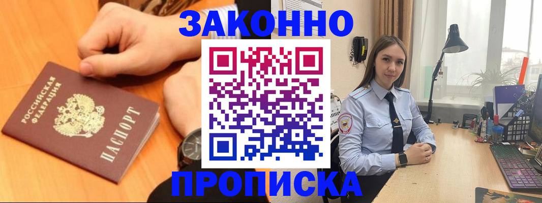 временная регистрация купить в Ишимбае