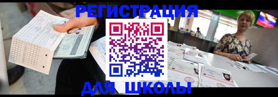 прописка в Ишимбае