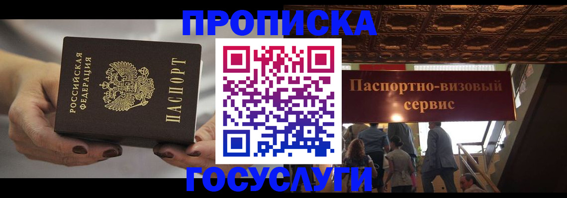 временная регистрация гарантия в Ишимбае