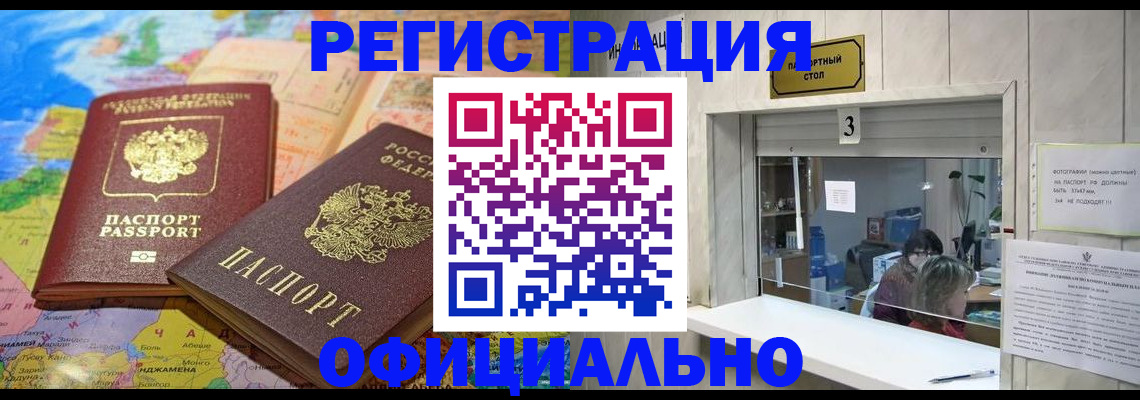 прописка для военкомата в Ишимбае