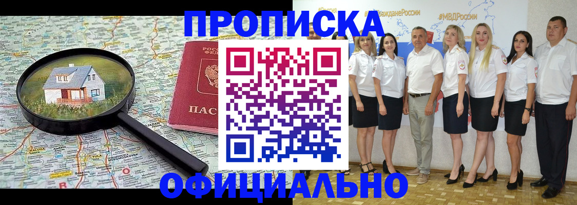 прописка для работы в Ишимбае